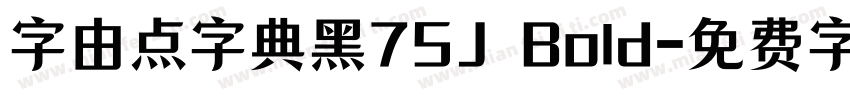 字由点字典黑75J Bold字体转换